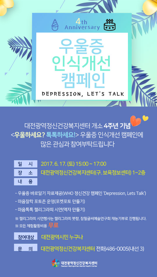 우울증 인식개선 캠페인 우울증 인식개선 캠페인